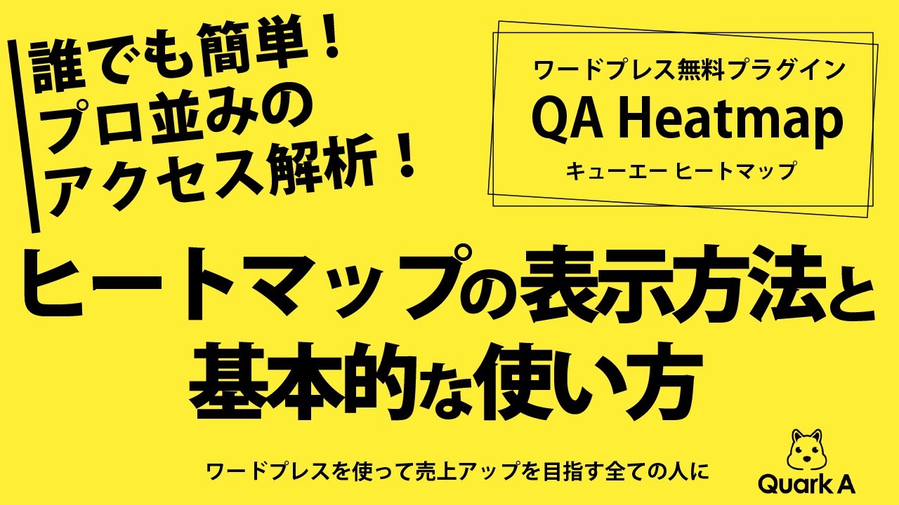 QA Heatmap AnalyticsのYouTubeチャンネルを開設しました