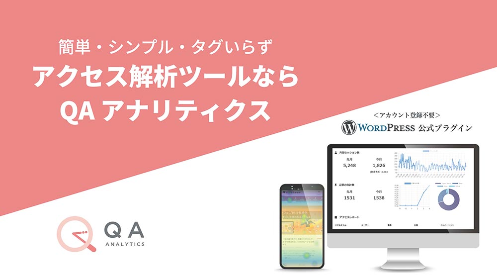 QAが稼働するWordPressテンプレート一覧