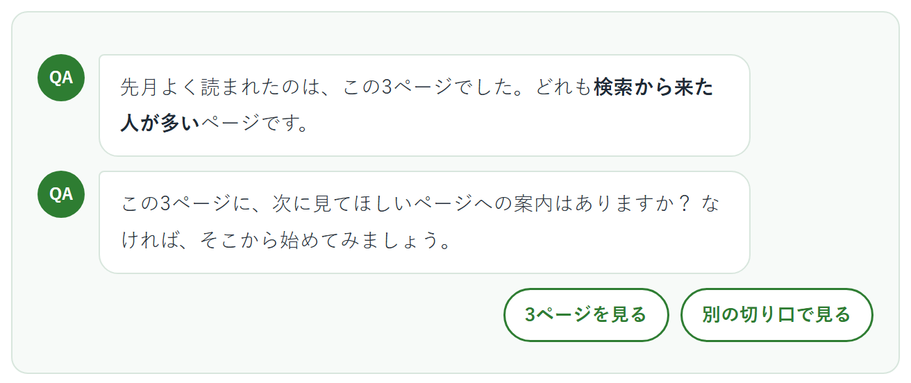アシスタントとの会話のイメージ